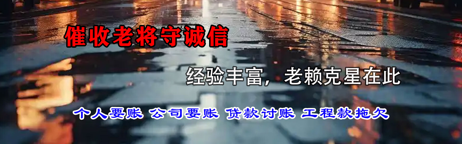建德要债公司
